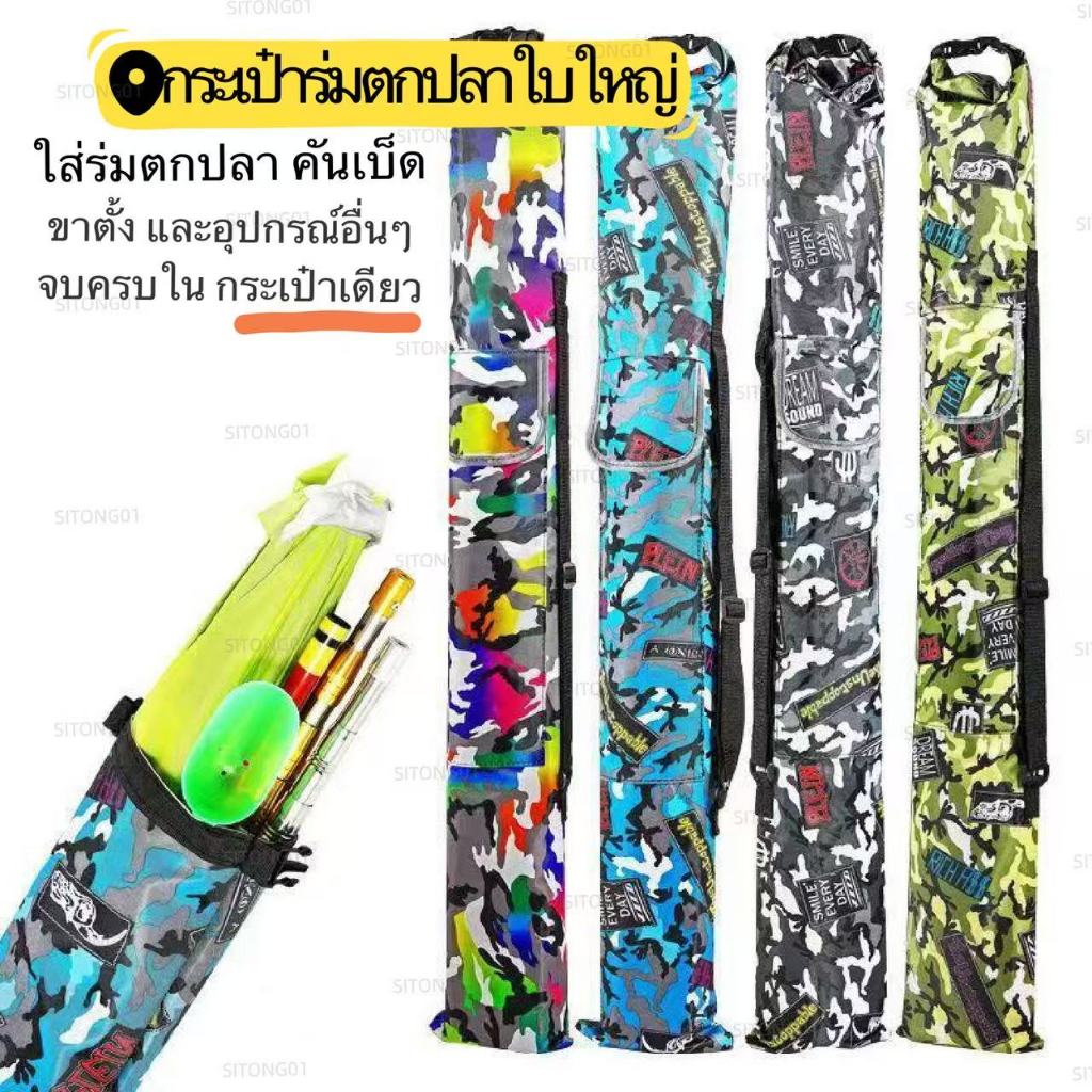 ถุงใส่คัน "fishing rod" กระเป๋ากันน้ำ ทนทาน ผ้าอย่างหนา  พร้อมสายสะพายข้างสะดวกสบาย