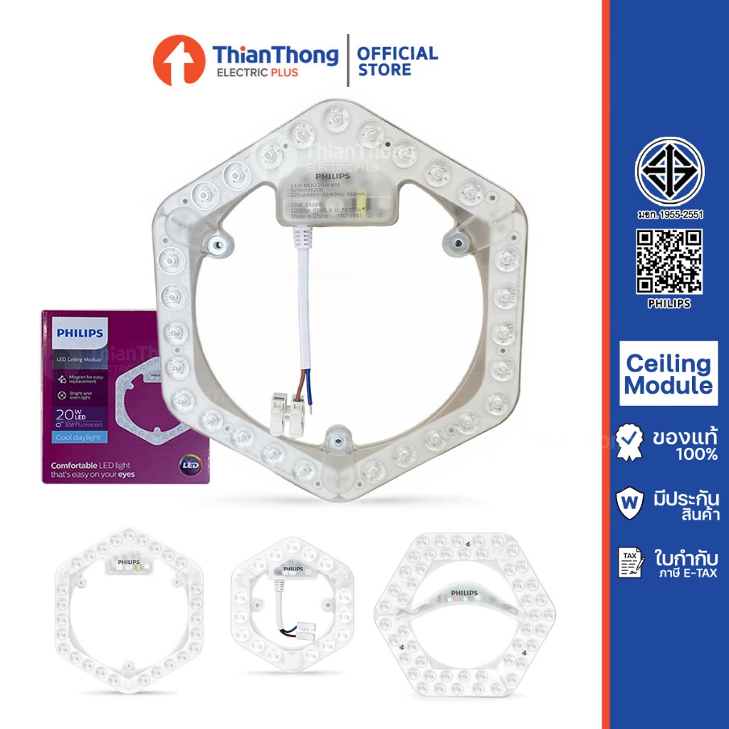 Philips แผงไฟโมดู ฟิลิปส์ LED Ceiling Module Circular 14W 20W 25W 36W แสงขาว