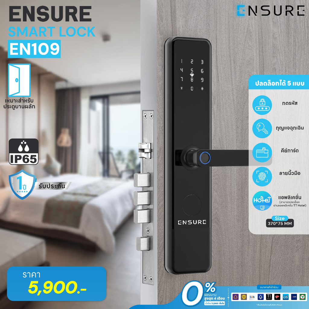 กลอนประตูดิจิตอล Ensure Shop รุ่น EN109 - HOTEL LOCK (TTHOTEL) ประตูบานผลัก Digital Door lock