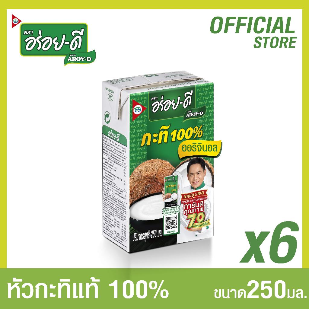 อร่อยดีหัวกะทิ 100% ขนาด 250 มล แพ็ค 6