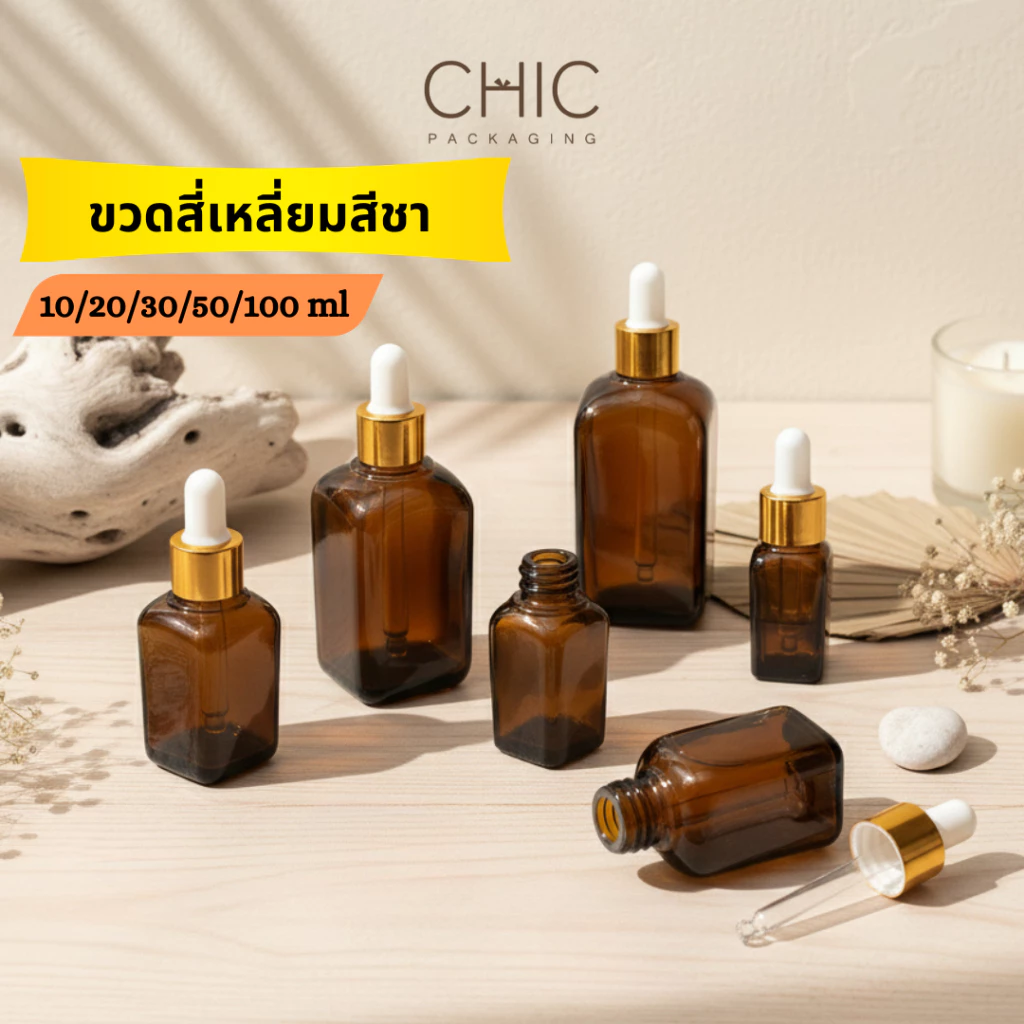 พร้อมส่ง ขวดแก้วสี่เหลี่ยมสีชา 10/20/30/50/100ml จุกดรอปเปอร์ฝาสีทอง ขวดรอปเปอร์ ใส่เซรั่ม ขวดแบ่ง