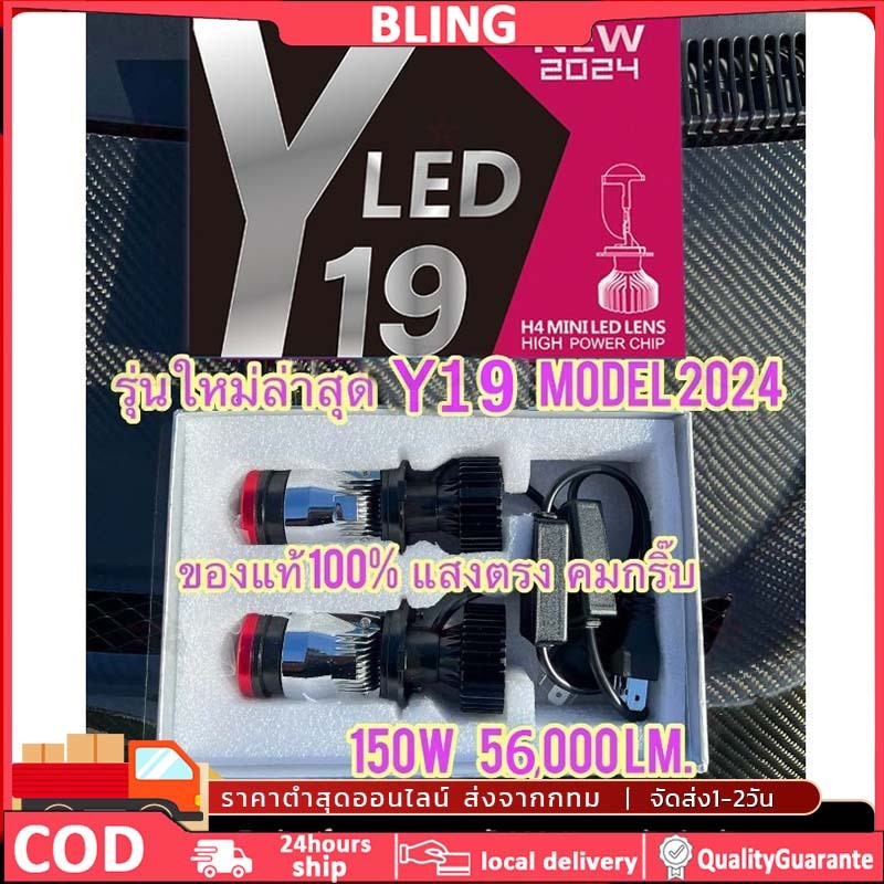 ไฟหน้า หลอดไฟรถยนต์ Y19-HIGH POWER หลอดไฟหน้ารถ โฉมปี2025 สเปคดีกว่า ขั้วH4 คัตออฟพวงมาลัยขวา RHD Y8 ไฟหน้า h4 led