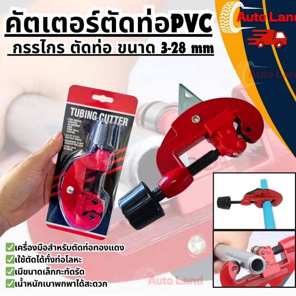 🔥พร้อมส่ง🔥คัตเตอร์ตัดท่อ Tube Cutter 3-28mm ตัดท่อทองแดง ทองเหลือง สแตนเลส อลูมิเนียม