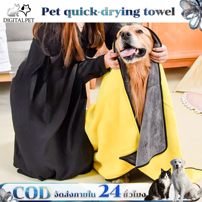 DIGITALPET ผ้าขนหนูสัตว์เลี้ยง ซึมซับน้ำ แห้งเร็ว นุ่มและไม่เป็นขุย เช็ดขนแมว เช็ดขนสุนัข ผ้าเช็ดขนสัตว์เลี้ยง