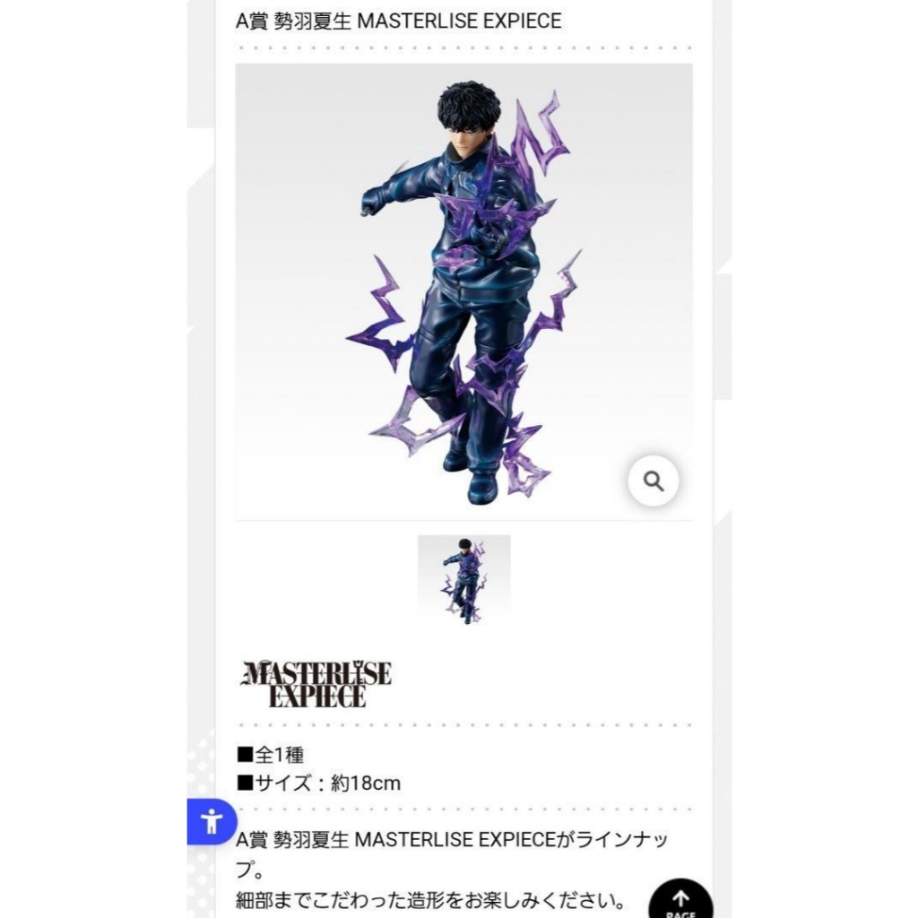 จัดส่งตรงถึงญี่ปุ่น Ichiban Kuji Sakamoto วัน Natsuo Seba MASTERLISE EXPECIE