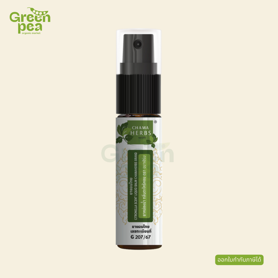 Chama Herbs Cttronella Scent Liquid Balm ยาหม่องน้ำ กลิ่นตะไคร้หอม 8 มล. หัวสเปร์ย ฉมาเฮิร์บ