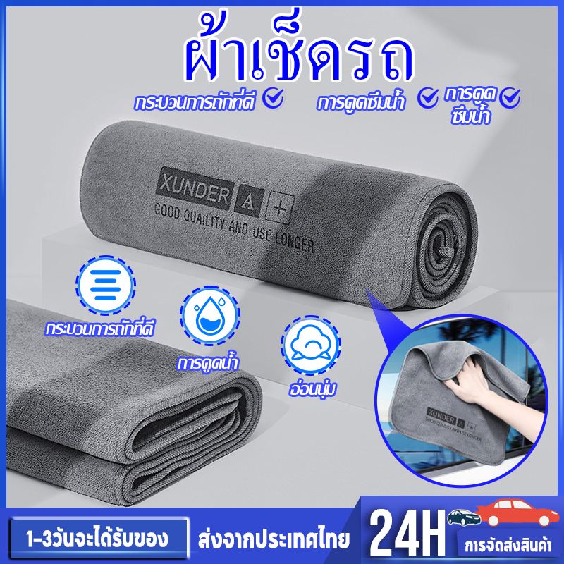 ผ้าเช็ดรถ ไมโครไฟเบอร์ ผ้าเช็ดรถ ผ้าขนหนูหนังนิ่ม  บ้านๆ ขัดเงา สองด้านๆ