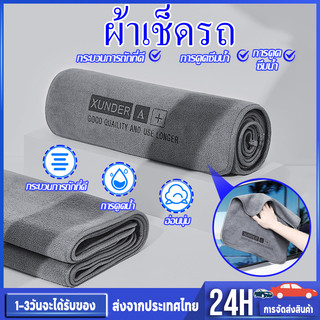 ผ้าเช็ดรถ ไมโครไฟเบอร์ ผ้าเช็ดรถ ผ้าขนหนูหนังนิ่ม  บ้านๆ ขัดเงา สองด้านๆ