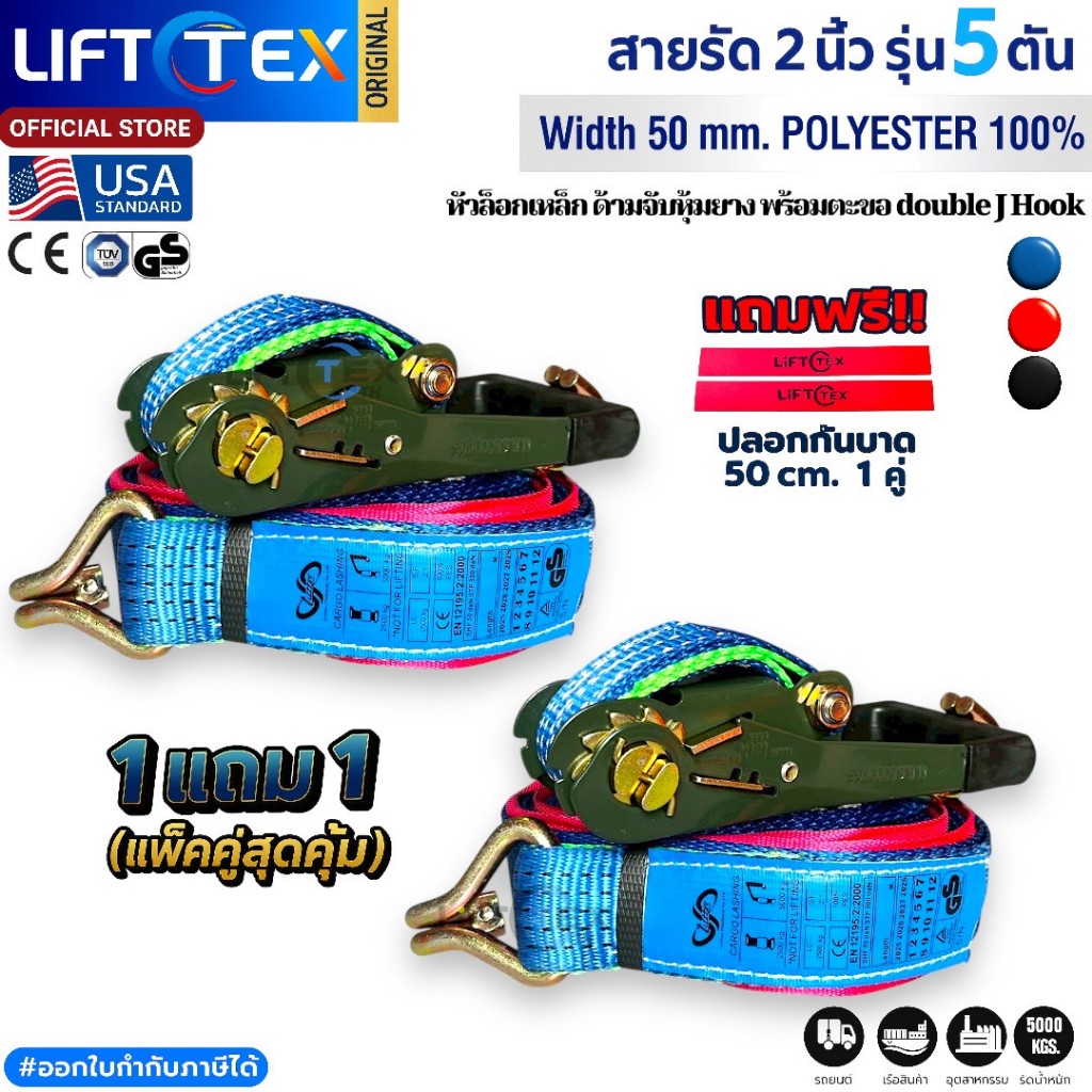 1 แถม 1 สายรัดรถบรรทุก 2 นิ้ว 5 ตัน ตะขอJ แเกรดA (พรีเมียม)  มาตรฐานUSA สายรัดก๊อกแก๊ก ฟรีปลอกกันบาด