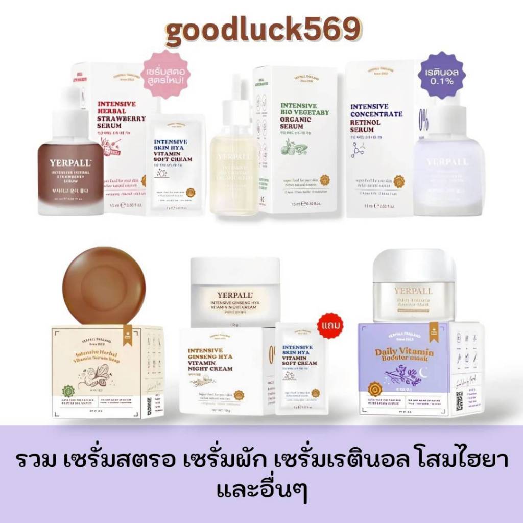 เซรั่มสตอ เซรั่มมาร์คหน้าสด  เซรัมผัก เซรั่มตัวใหม่ เรตินอล สกินแคร์ บำรุง