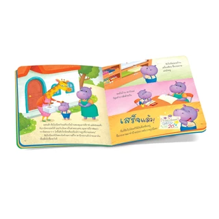 Book World หนังสือเด็ก นิทาน เรื่อง เงินก้อนแรกของฮิปโปน้อย นิทานเสริมประสบการณ์ 4 สาระ สิ่งต่างๆ รอบตัวเด็ก