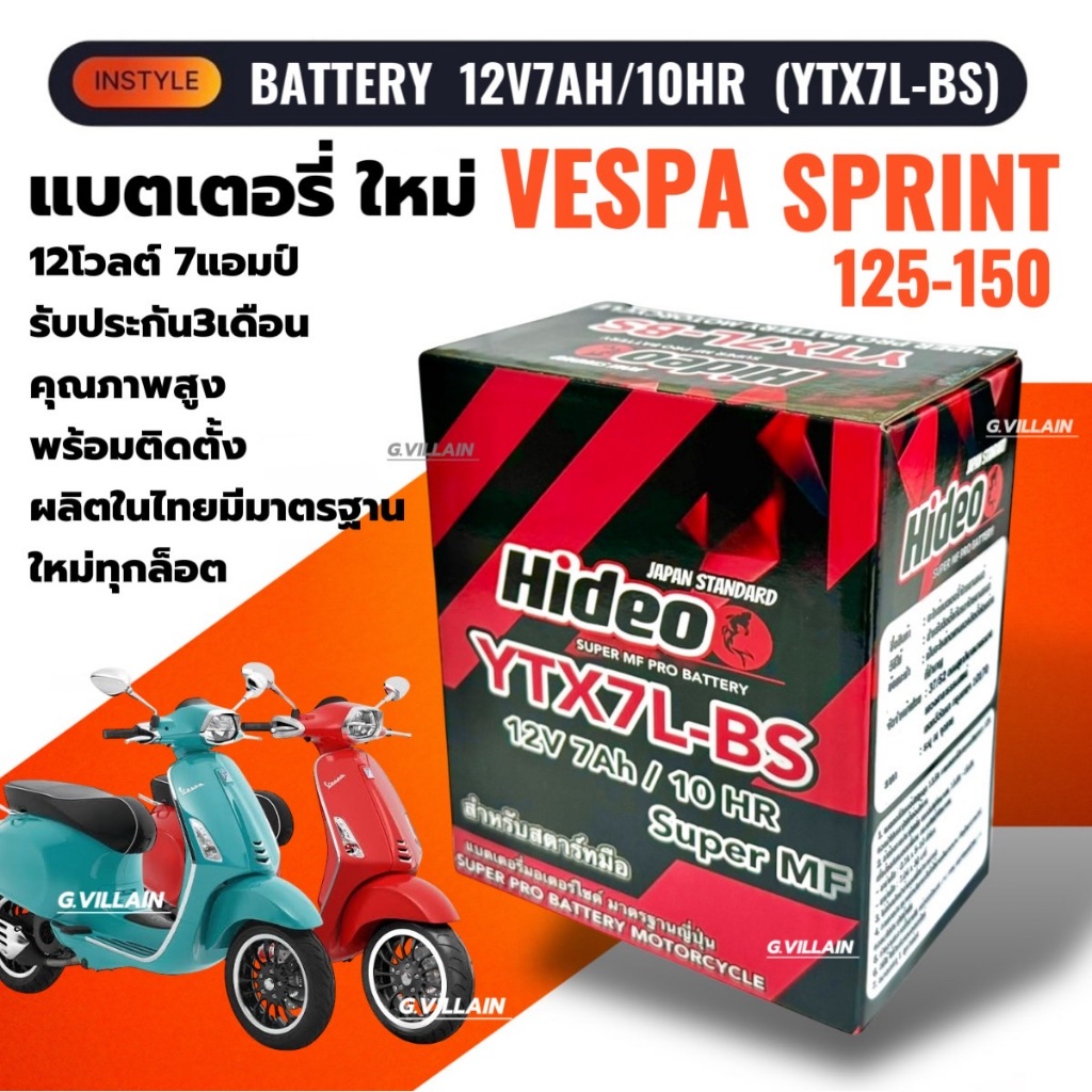 แบตเตอรี่ เวสป้า Battery Vespa Sprint มาตรฐานญี่ปุ่น HIDEO YTX7L-BS แบตเวสป้า 12V7Ah ไม่ต้องชาร์จไฟ