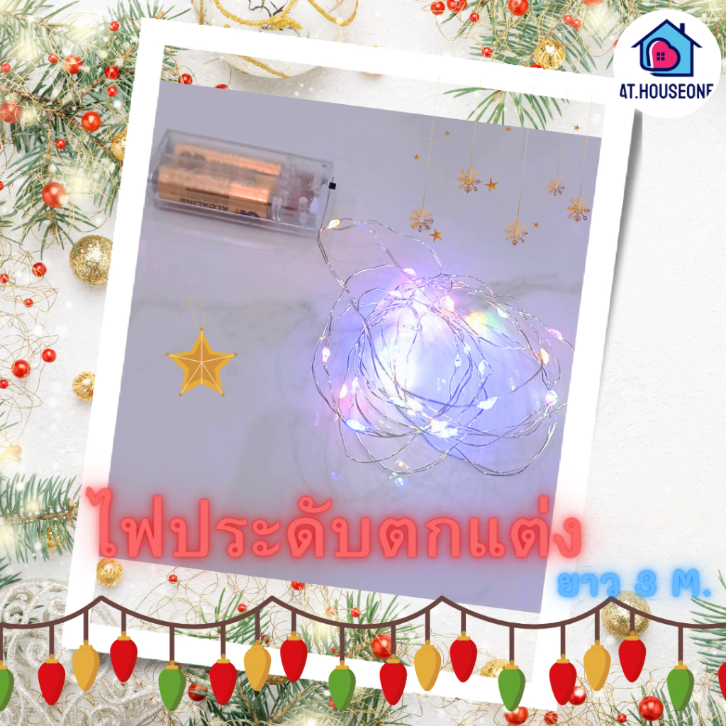 ไฟตกแต่ง ไฟจัดงานปาร์ตี้ ไฟ led ไฟแต่งห้อง (ขนาด3เมตร) .**ไม่แถมถ่าน*