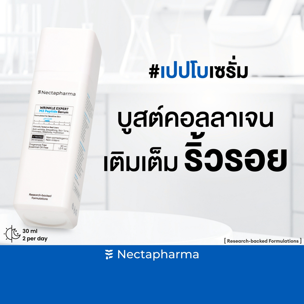 WRINKLE EXPERT M3 Peptide Serum ริงเคิล เอคซ์เพิร์ท เอ็มทรี เปปไทด์ เซรั่มลดริ้วรอย ด้วยเปปไทด์กลไกคล้ายโบ เปปโบ