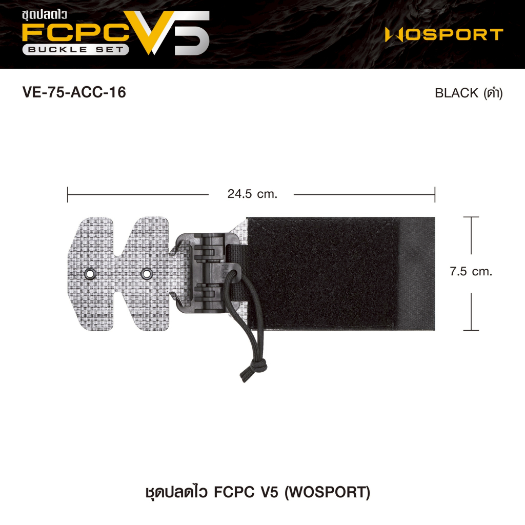 [Task Force]  ชุดปลดไว FCPC V5 (Wosport) [VE-75-ACC-16]