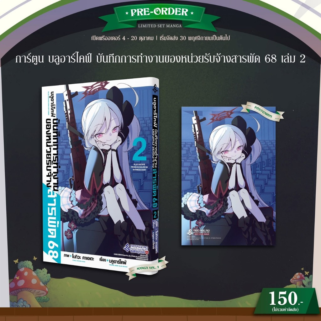 -FPP- Blue Archive บลูอาร์ไคฟ์ บันทึกการทำงานของหน่วยรับจ้างสารพัด 68 เล่ม 1-2