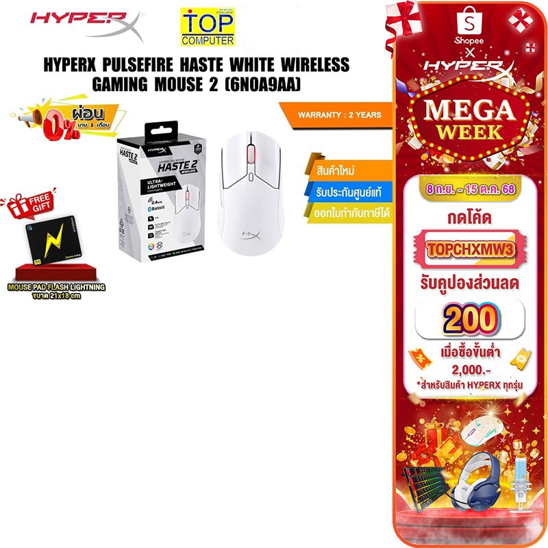 [กดโค้ด TOPCHXMW1 ลดเพิ่ม 200.-][ผ่อน 0% 3 ด.]HYPERX PULSEFIRE HASTE WHITE WIRELESS GAMING MOUSE 2 (