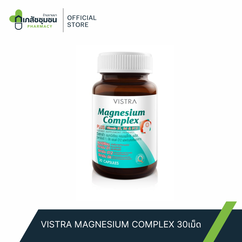 VISTRA Magnesium Complex - วิสทร้า แมกนีเซียม คอมเพล็กซ์ 30 เม็ด ป้องกันไมเกรน บำรุงระบบประสาท