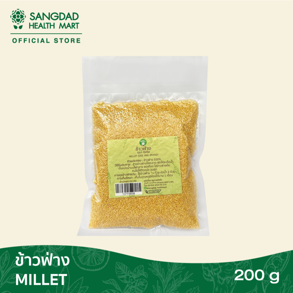 Sangdad Health Mart : ข้าวฟ่าง (จิ๋วแต่แจ๋ว) 200 กรัม | แคลเซียมสูง บำรุงเลือด สร้างเม็ดเลือด | อาหารอรหันต์ ของป้านิดดา