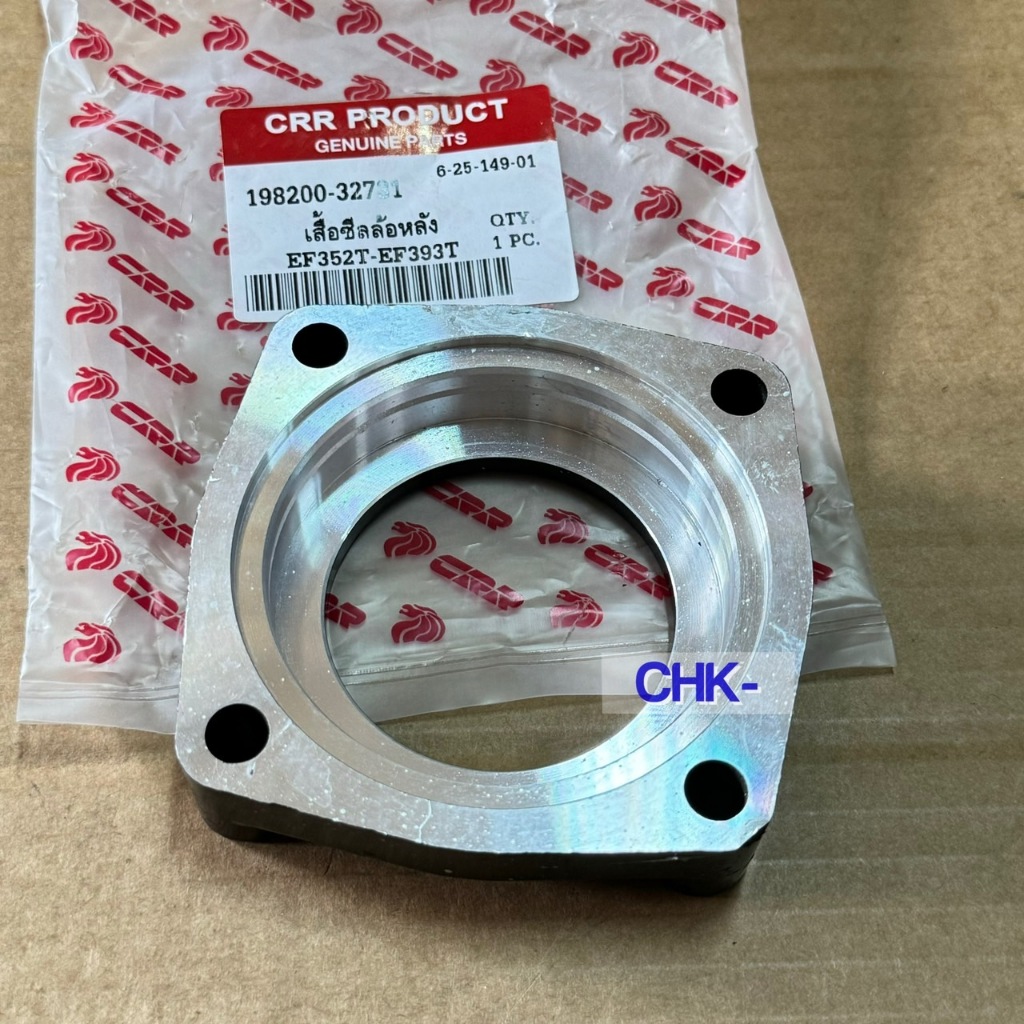 เสื้อซีลล้อหลัง รถไถยันม่าร์ รุ่น EF352 - EF393T Yanmar