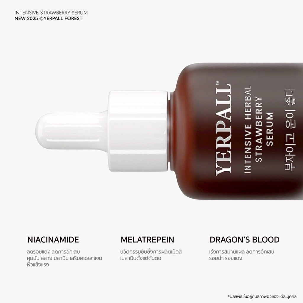 YERPALL SET [เซรั่มสตอ+สบู่เซรั่มสด] ลดสิว รอยดำรอยแดงฝังลึก ผิวดูกระจ่างใส แถมเฟิร์สแคร์ — صورة 4