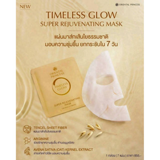 ชุดแผ่นมาร์คหน้า Timeless Glow Super Rejuvenating Mask