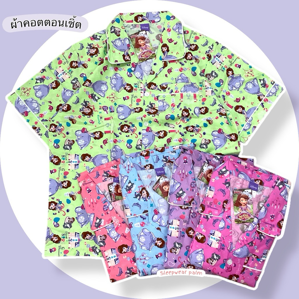 ชุดนอน ลาย SOFIA มีอก42-46ผ้าคอตตอลเชิ้ต (รอบอก42-46นิ้ว) ลิขสิทธิ์แท้