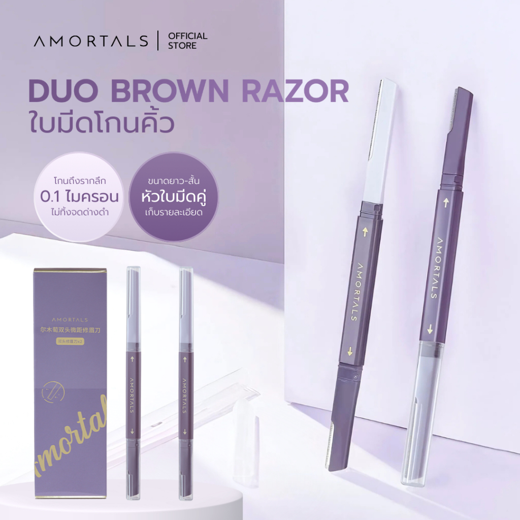 Amortals ที่กันคิ้ว 2 หัว Double-Headed Macro Eyebrow Razor 2-piece