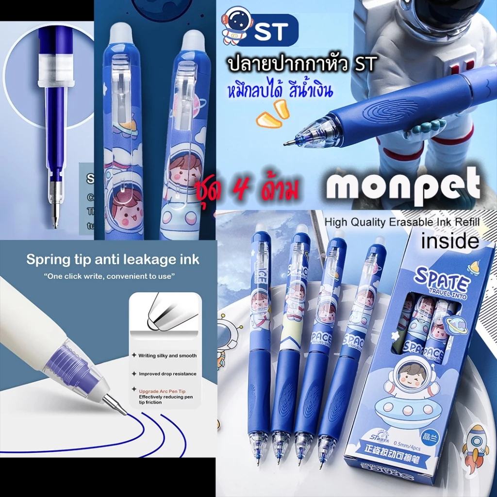 ปากกาลบได้ ปากกาหมึกลบได้สีน้ำเงิน หัวแบบ ST 0.5 mm ชุด 4 แท่ง มียางรองกันลื่น