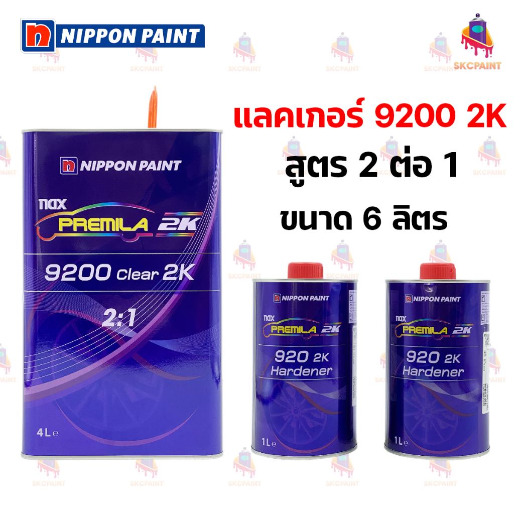 แลคเกอร์ Nax 9200 Clear 2K สูตร 2ต่อ1 ให้ความเงาระดับสูง ขนาด 6 ลิตร (รวมตัวเร่งแห้ง)