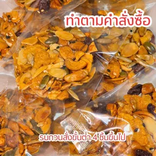 คุกกี้ธัญพืช ไร้แป้ง ไร้เนย ไร้น้ำตาล แคลต่ำ หวานน้อย ขนมคลีน คุกกี้ปีใหม่ ขนมปีใหม่ ของฝากปีใหม่