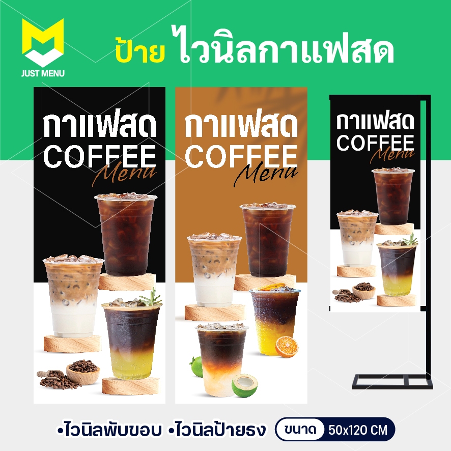 ป้ายกาแฟสด ป้ายไวนิล ป้ายธงญี่ปุ่น งานพิมพ์ละเอียด ป้ายตั้งหน้าร้าน คมชัด ทนแดดทนฝน