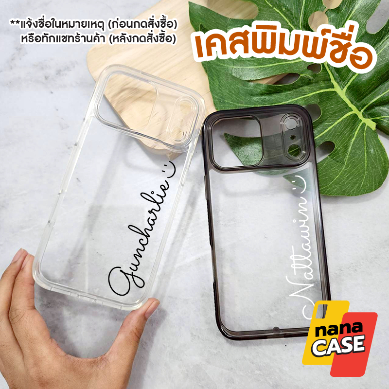 เคสพิมพ์ชื่อ สำหรับIPhone i17 i17Air i17Pro i17ProMax แจ้งชื่อที่หมายเหตุ