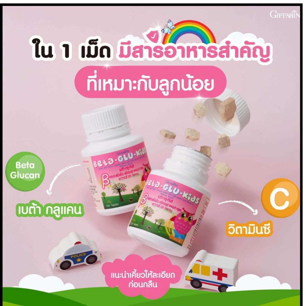 เม็ดเคี้ยว ต้านหวัด ภูมิแพ้ เด็ก เบต้า คูคิดส์ กิฟฟารีน BETA-GLU-KIDS GIFFARINE หวัดเด็ก ไข้หวัดใหญ่
