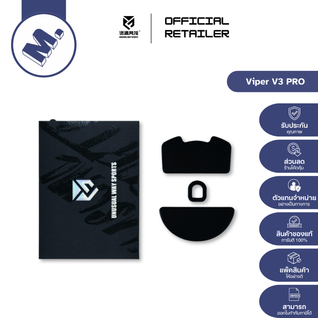 เมาส์ฟีท (Mouse Feet) Unusual Way Sports ของเมาส์ Razer รุ่น Viper V3 PRO