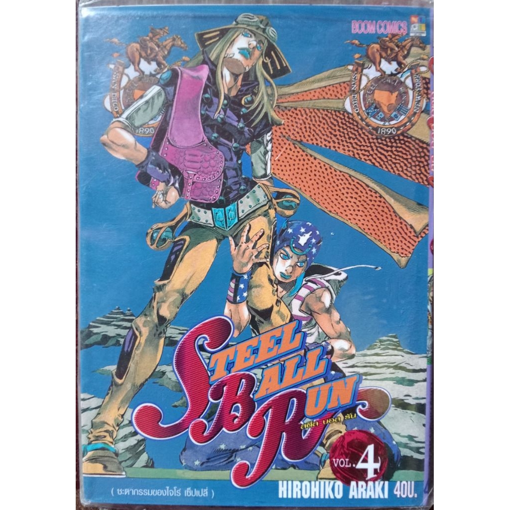 โจโจ้ สตีล บอล รัน/JoJo steel ball run (ภาค7)  พิมพ์บางเก่า ปก40 เล่ม4 สภาพมือ1ในซีล
