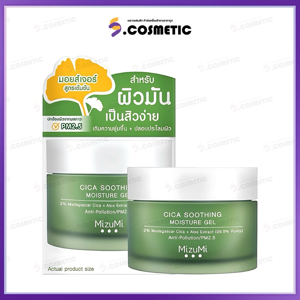 มิซึมิ ซิกา สูทติ้ง มอยเจอร์ เจล ผลิตภัณฑ์บำรุงผิวหน้า 45 กรัม