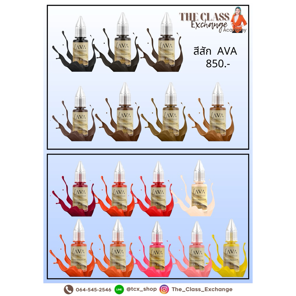 สีสักคิ้ว AVA สีคุณภาพ