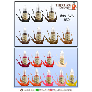 สีสักคิ้ว AVA สีคุณภาพ