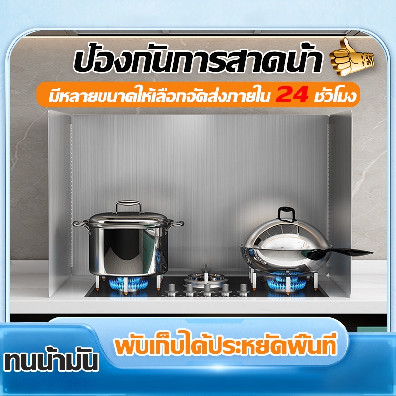 แผ่นกั้นน้ำมันกระเด็น แผ่นกั้นน้ำมัน ที่กันลมเตาแกส Oil Proof Plate แผ่นกันน้ำมันกระเด็น