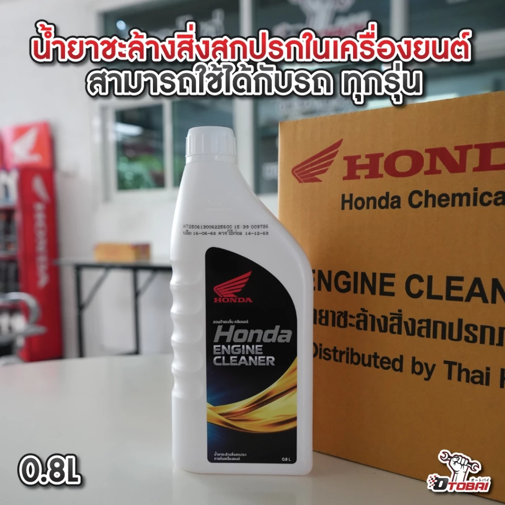 น้ำยาล้างภายในเครื่อง ทำความสะอาดคราบและสิ่งสกปรกจากการเผาไหม้ภายเครื่องยนต์ (APCHMD800ML6) thumbnail 5