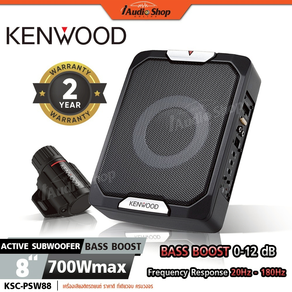 KENWOOD⚫แท้ ซับบ็อก ซับบ็อกซ์ ซับบ็อก 8นิ้ว เบสบ็อกซ์ เบสบ็อก ซัพบล็อก SUBBOX KSC-PSW88 iaudioshop