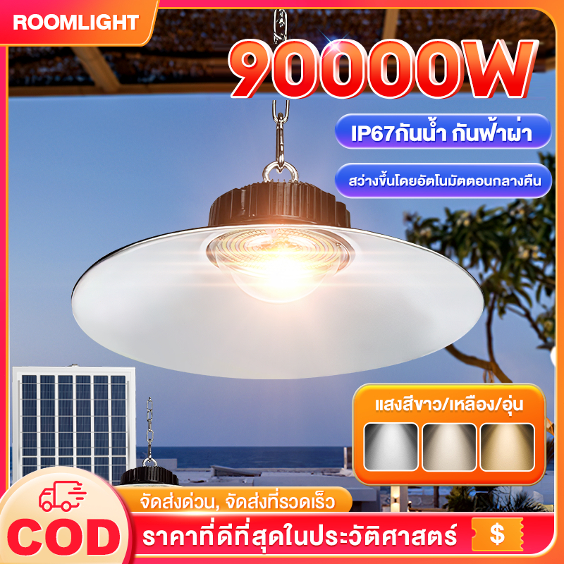 ไฟโซล่าเซล ไฟโซล่าเซลล์ติดเพดาน 90000W โคมวินเทจ แสงสีขาว/เหลือง/อุ่น โคมไฟติดผนัง ไฟสปอร์ตไลท์ หลอดไฟวินเทจ