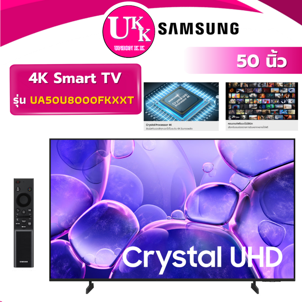 SAMSUNG 4K SMART TV รุ่น UA50U8000FKXXT ขนาด 50 นิ้ว Crystal UHD (50DU7000 , 50u8000)