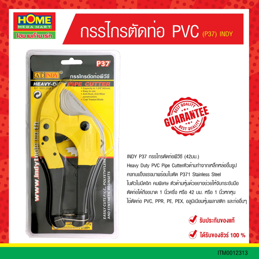 กรรไกรตัดท่อ PVC (P37) INDY