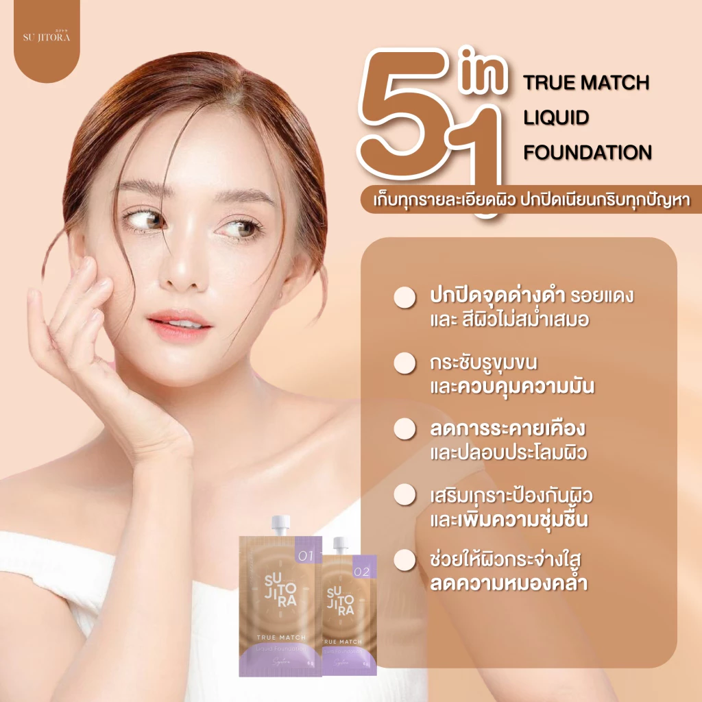 รองพื้น SU True Match เบอร์ 01-ผิวขาว เบอร์ 02-ผิวสองสี thumbnail 9