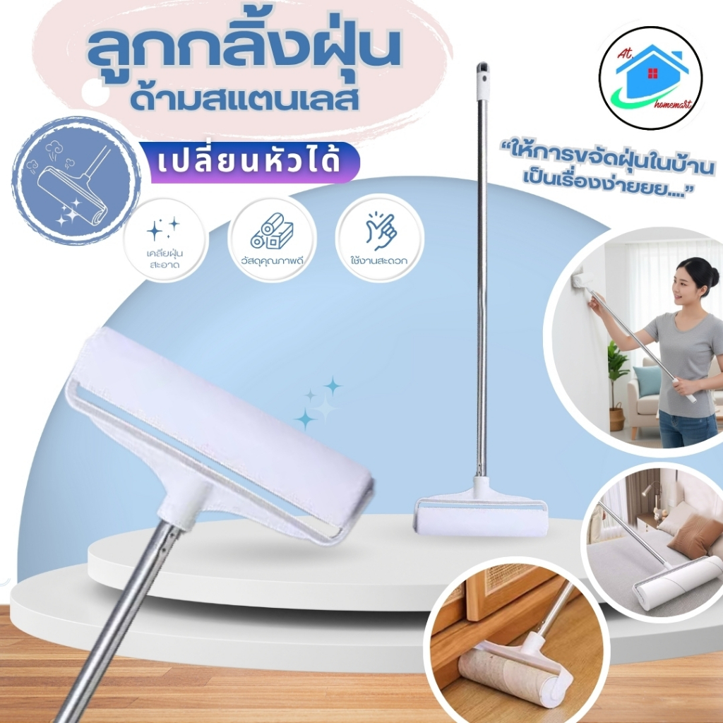 AT.Homemart ที่กลิ้งเก็บฝุ่นด้ามยาวพิเศษ | ลูกกลิ้งกาวเก็บขนสัตว์เลี้ยง | หน้ากว้าง 24 ซม. ทำความสะอาดรวดเร็ว รุ่น 8434