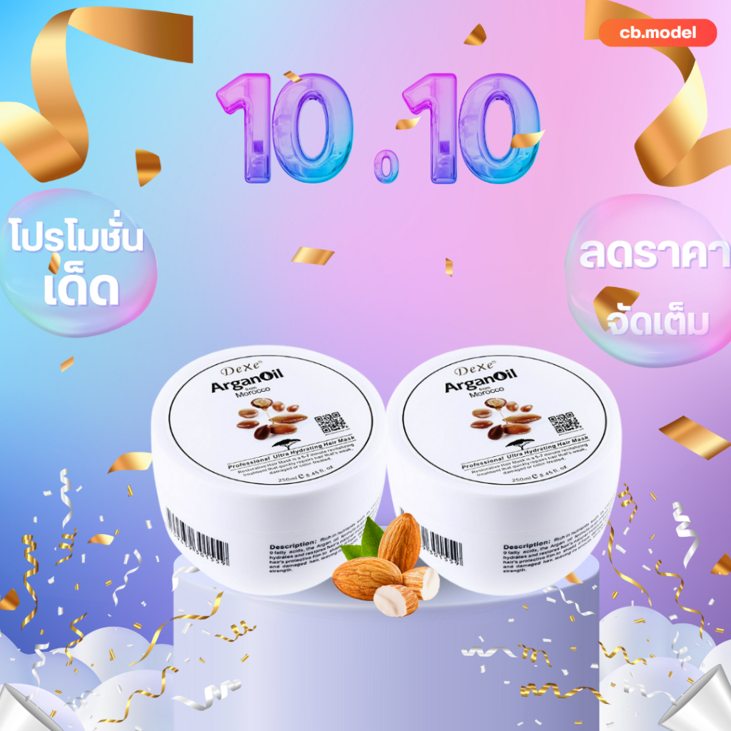 Dexe Arganoil from morocco ทรีทเม้นต์