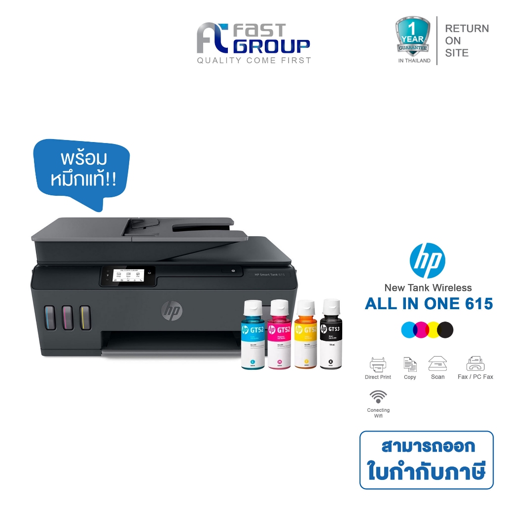 [HP 615] Printer All in one ใช้หมึกรุ่น HP GT53 (BK), GT52 (C/Y/M)