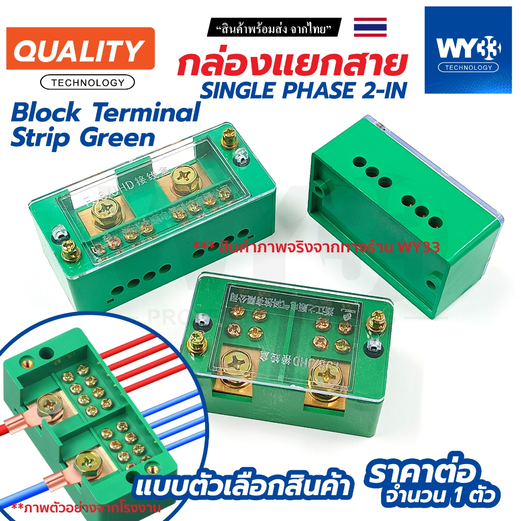 กล่องเขียว แยกสาย เทอมินอลบล็อก Block Terminal Strip Green Settle box wires มีหลายแบบให้เลือก